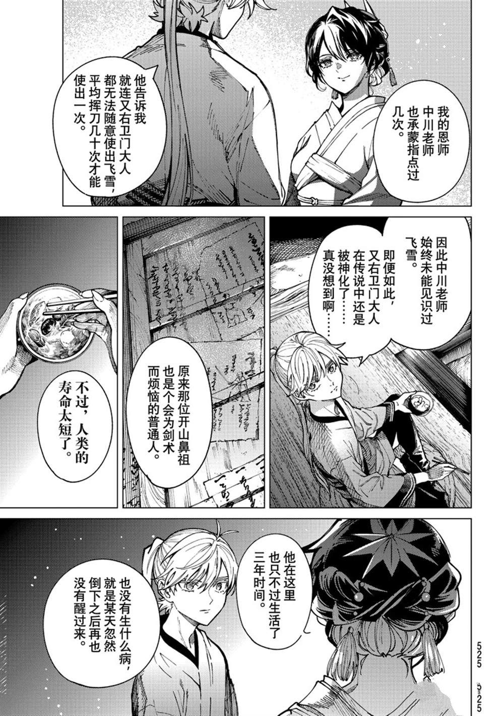 《虚构推理》漫画最新章节第58话 试看版免费下拉式在线观看章节第【9】张图片