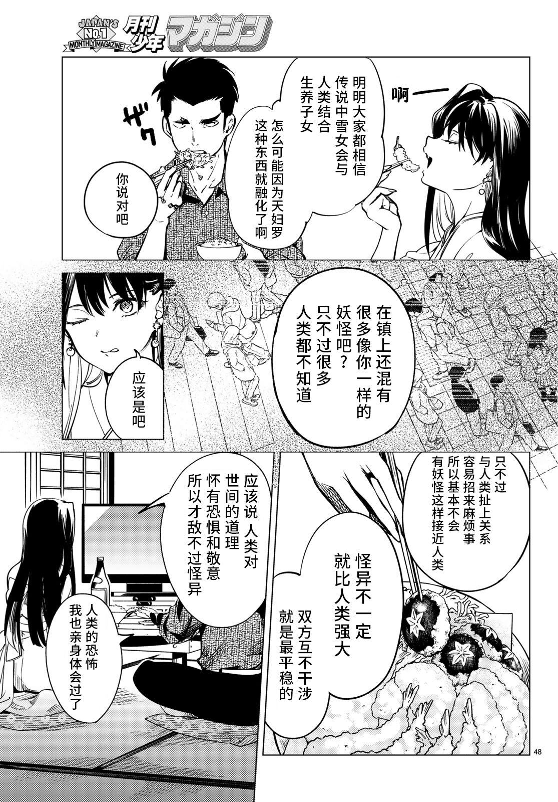 《虚构推理》漫画最新章节第30话免费下拉式在线观看章节第【48】张图片