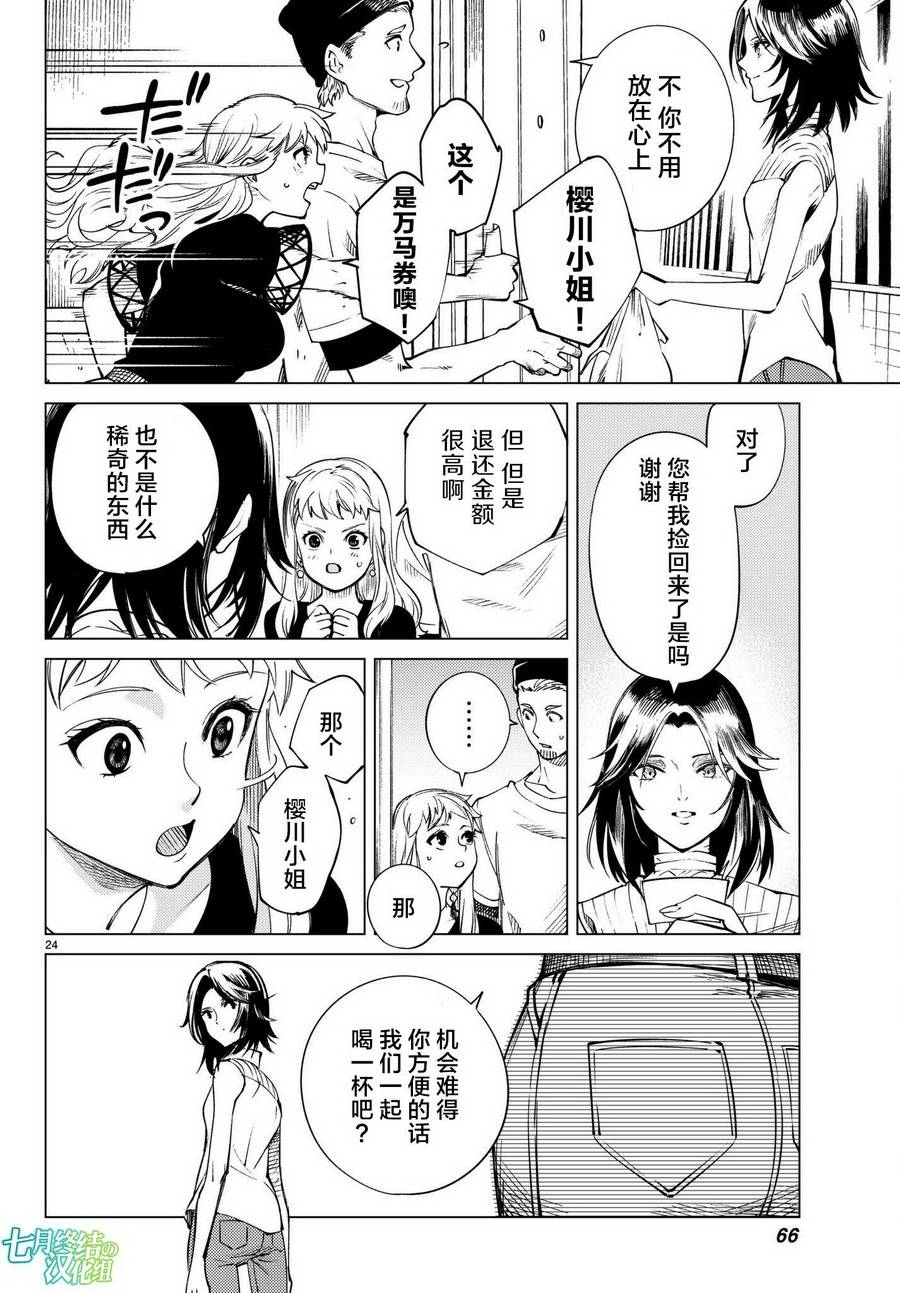 《虚构推理》漫画最新章节第23话 六花再临免费下拉式在线观看章节第【25】张图片