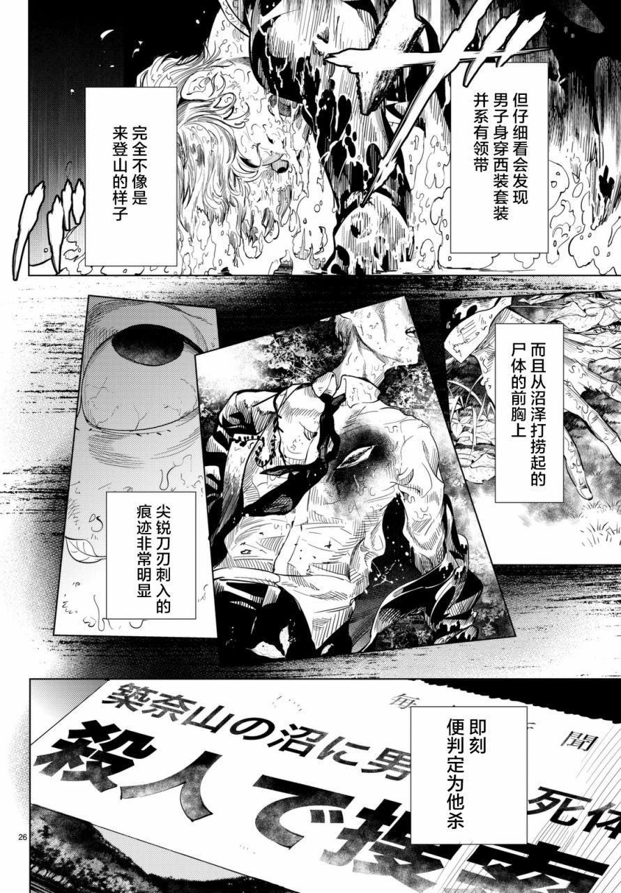 《虚构推理》漫画最新章节第15话 神明大蛇之听闻免费下拉式在线观看章节第【26】张图片