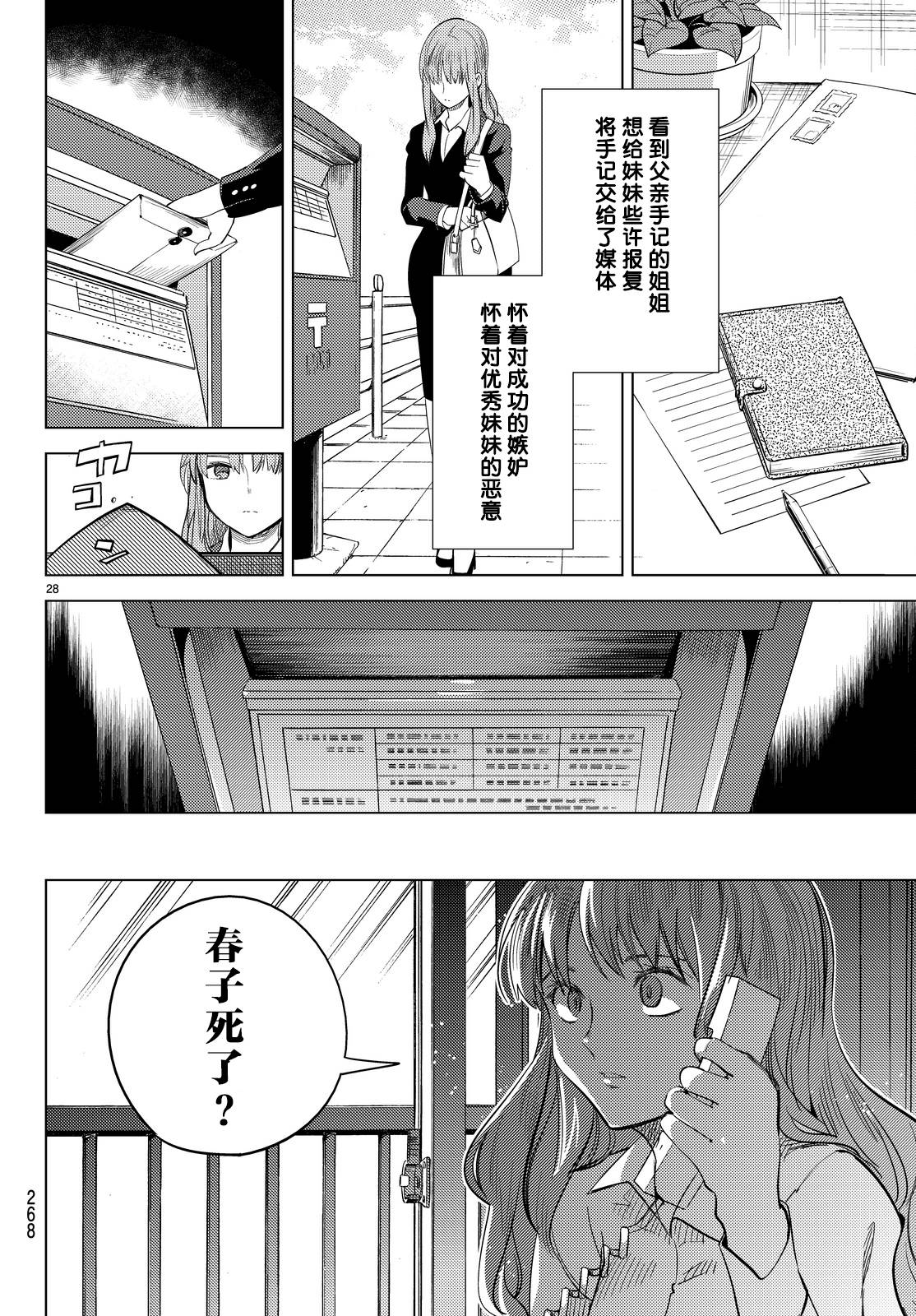 《虚构推理》漫画最新章节第11话 最强复仇者免费下拉式在线观看章节第【31】张图片