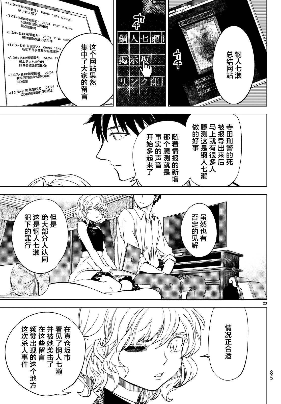 《虚构推理》漫画最新章节第7话 钢人七濑攻略战准备免费下拉式在线观看章节第【26】张图片