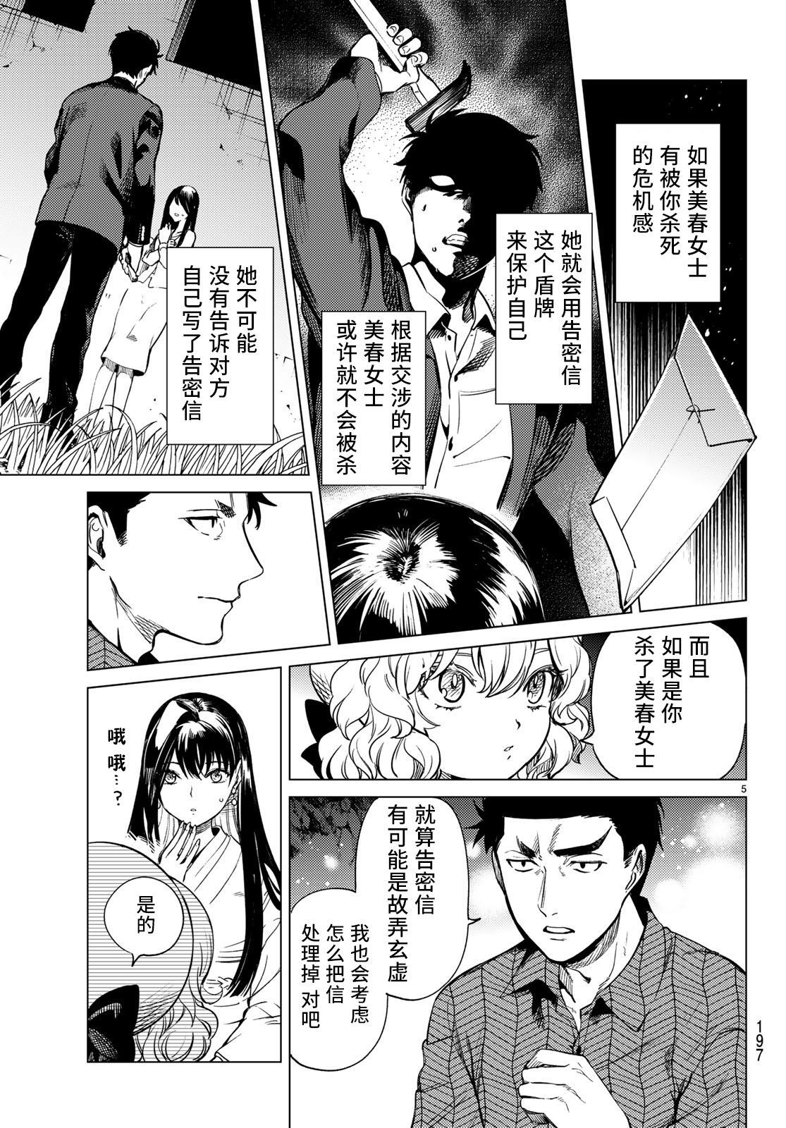 《虚构推理》漫画最新章节第33话 雪女的窘境（4）免费下拉式在线观看章节第【5】张图片