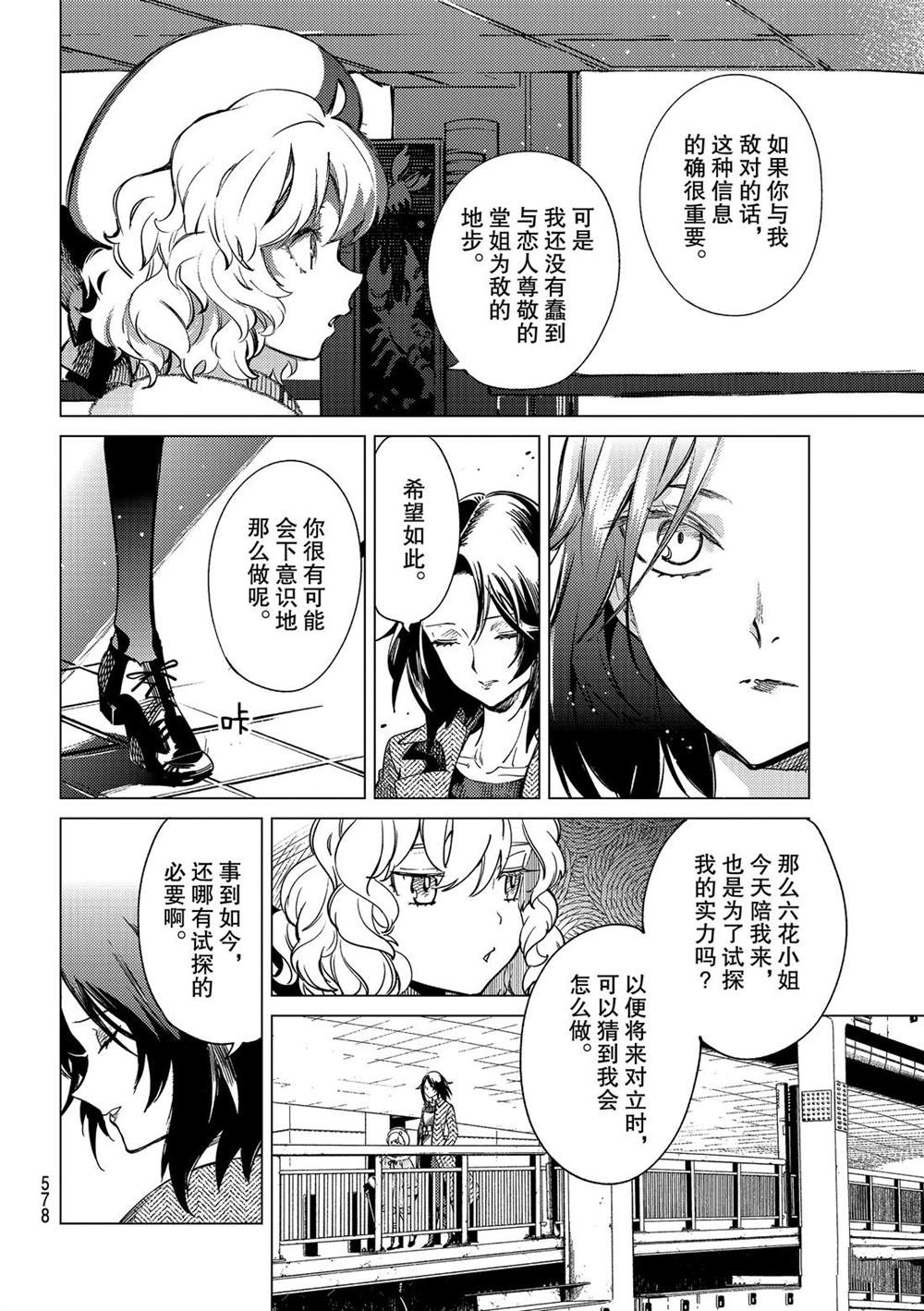 《虚构推理》漫画最新章节第36话 试看版免费下拉式在线观看章节第【32】张图片