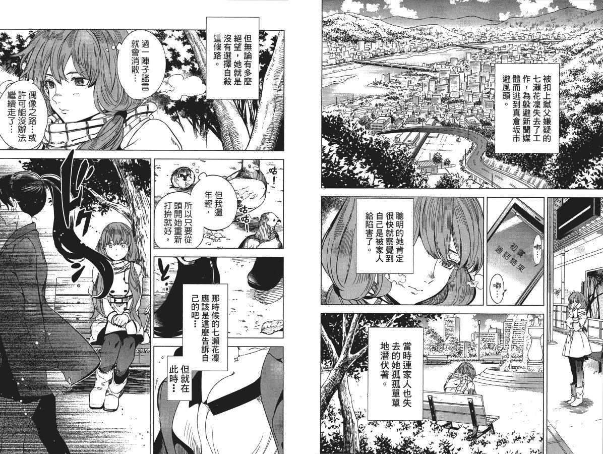 《虚构推理》漫画最新章节第6卷免费下拉式在线观看章节第【50】张图片