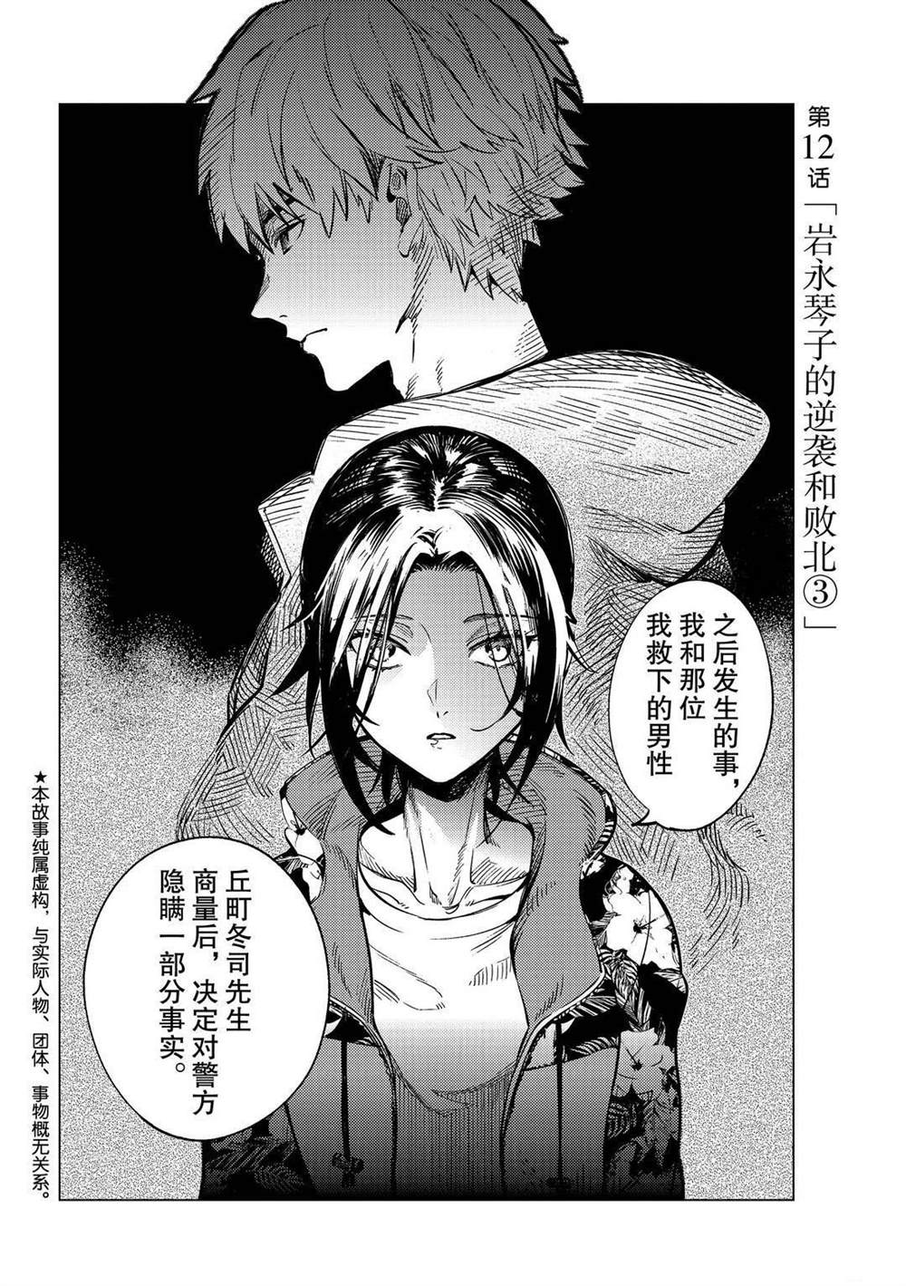 《虚构推理》漫画最新章节第41话 试看版免费下拉式在线观看章节第【2】张图片