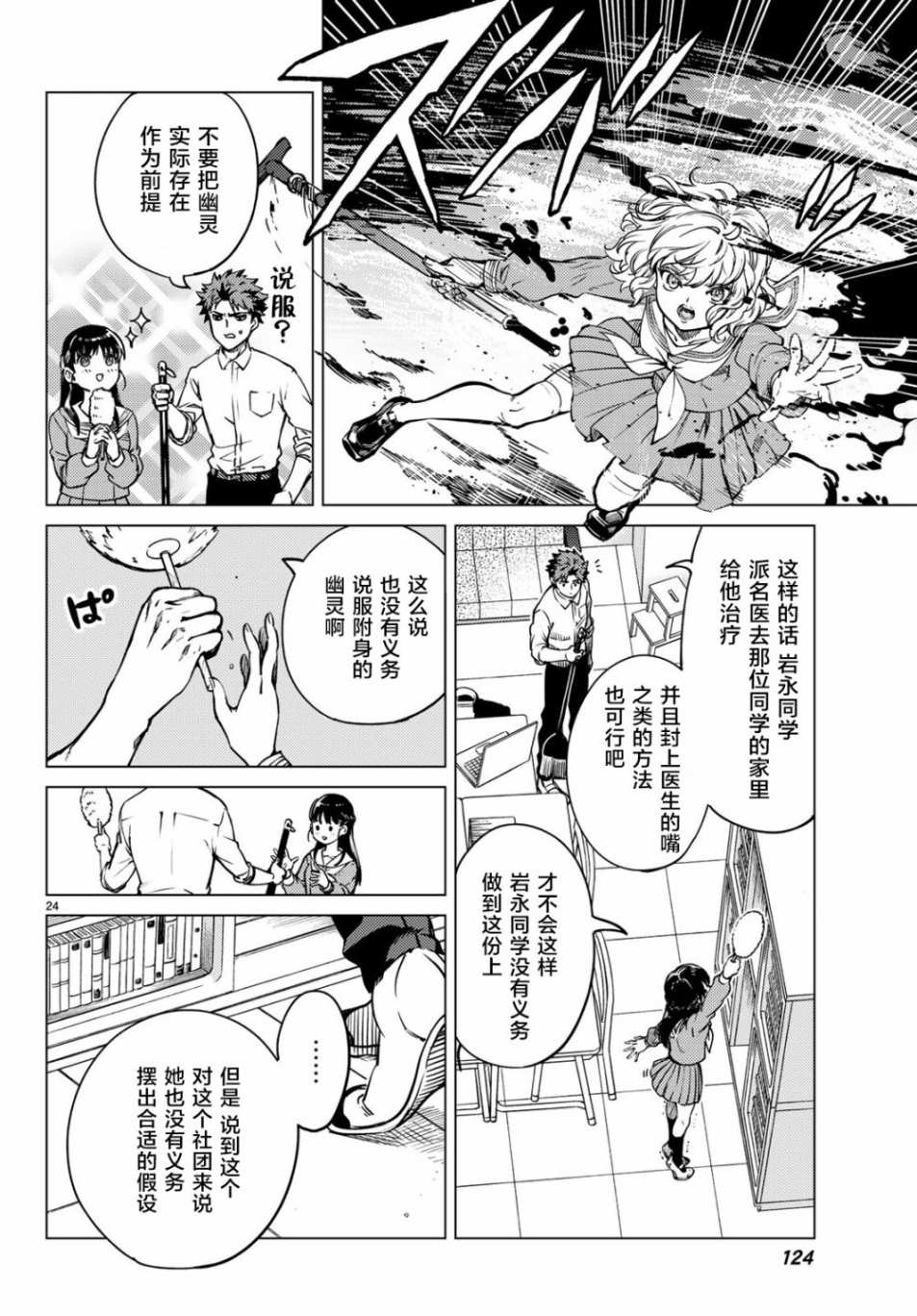 《虚构推理》漫画最新章节第24话 为了明天免费下拉式在线观看章节第【23】张图片