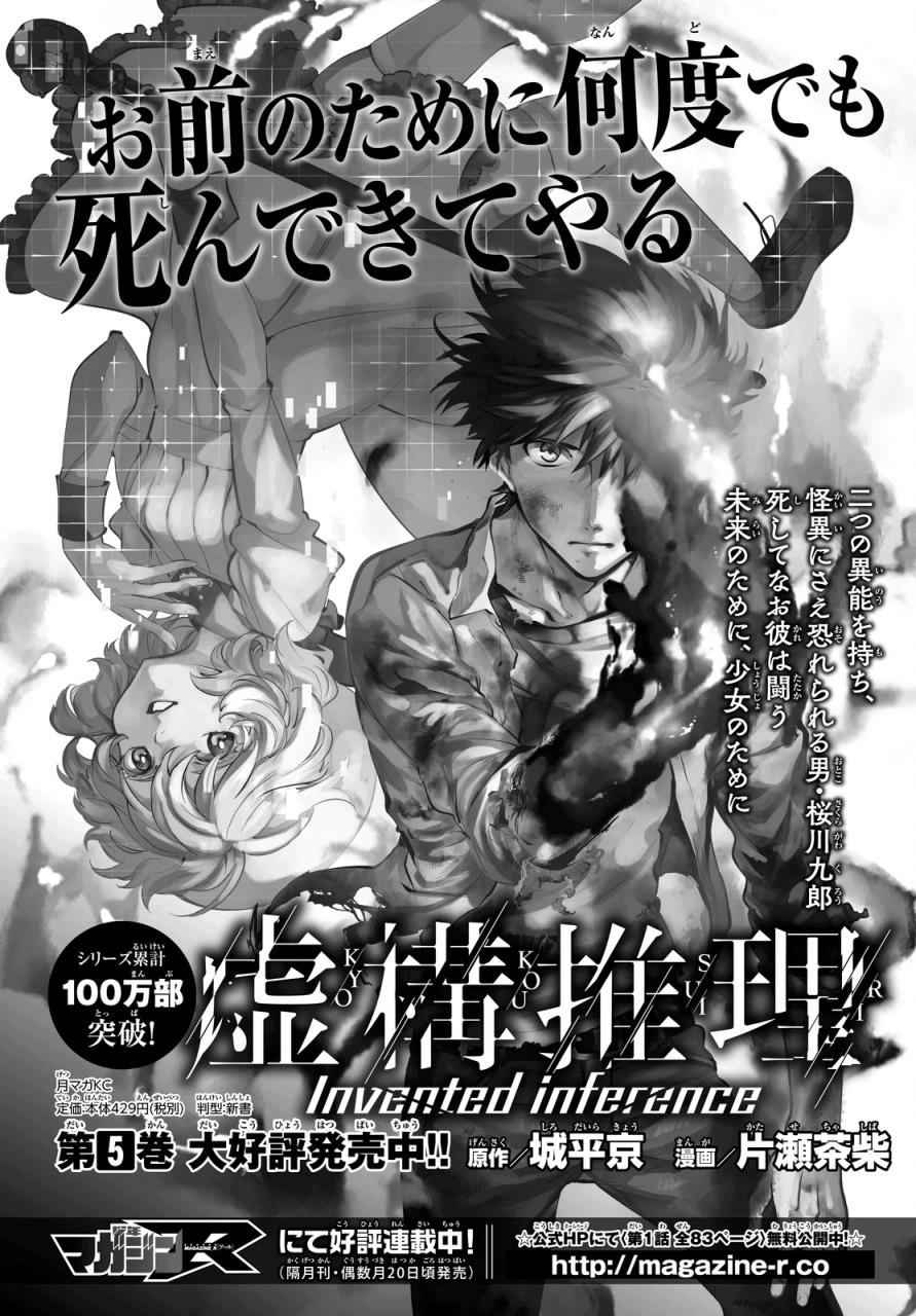 《虚构推理》漫画最新章节第12话 最后的虚构免费下拉式在线观看章节第【80】张图片