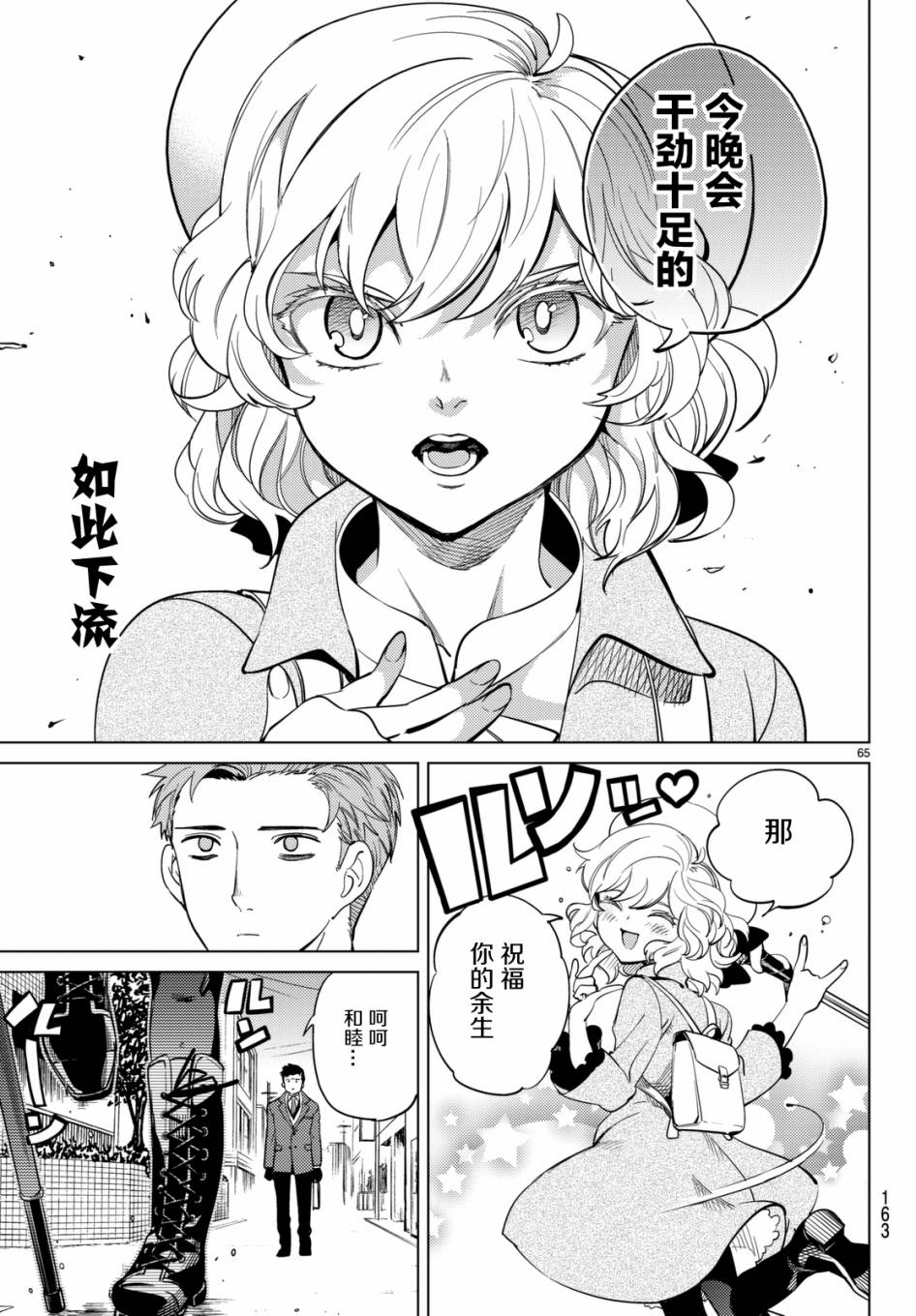 《虚构推理》漫画最新章节第16话 鳗鱼餐馆的幸运日免费下拉式在线观看章节第【64】张图片