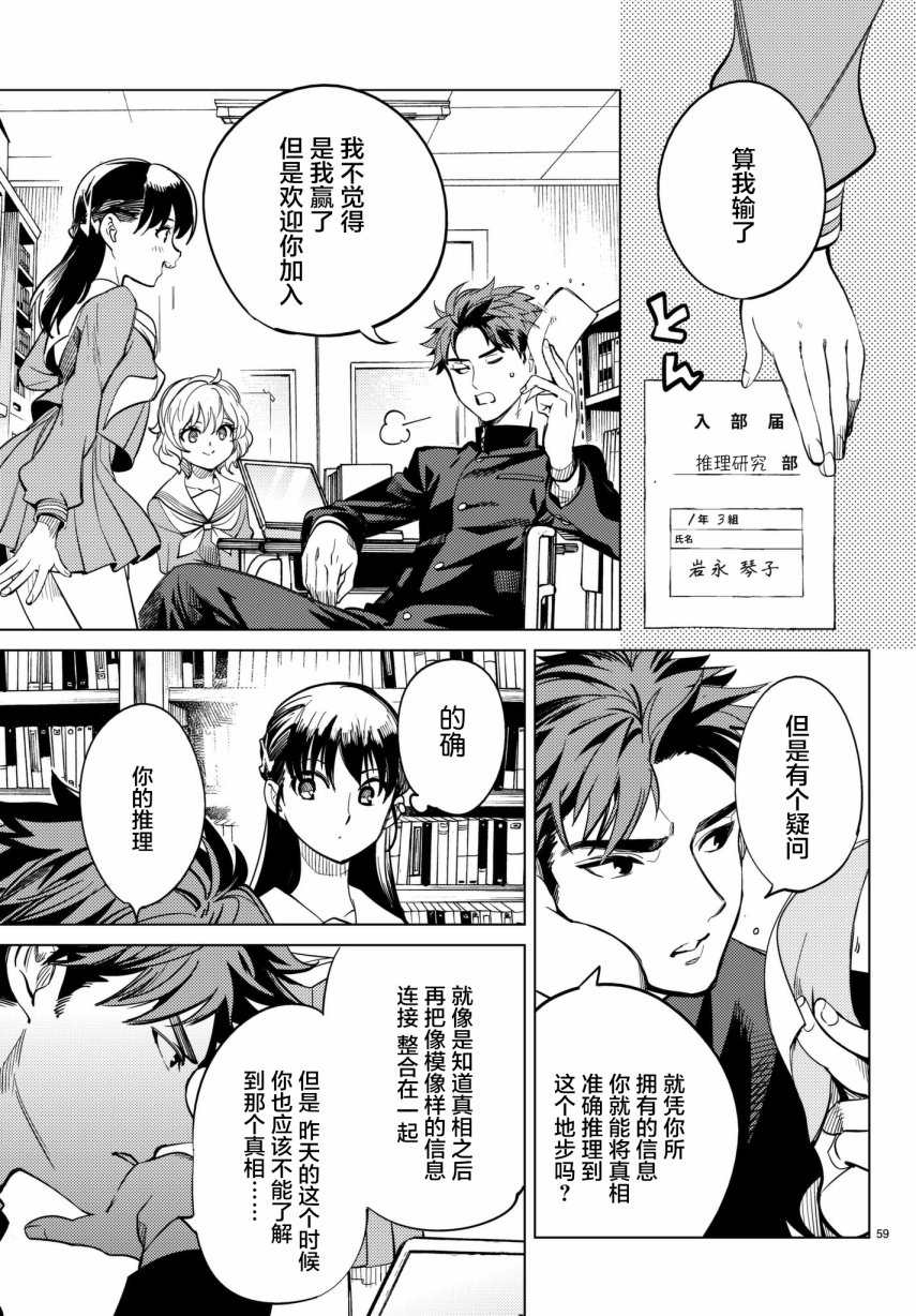 《虚构推理》漫画最新章节第20话 岩永琴子曾是高中生免费下拉式在线观看章节第【59】张图片