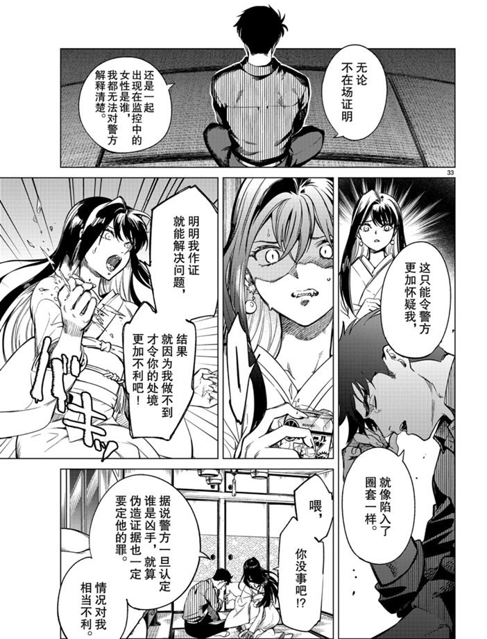 《虚构推理》漫画最新章节第31话 雪女的窘境（2）免费下拉式在线观看章节第【33】张图片