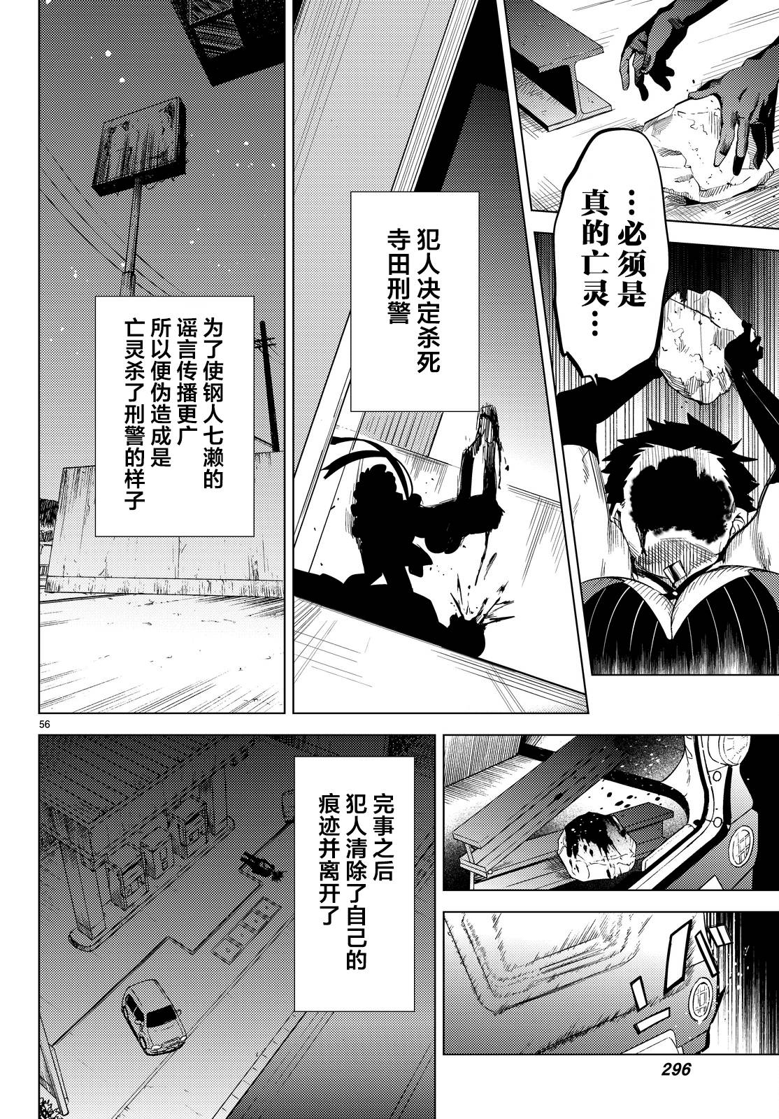 《虚构推理》漫画最新章节第11话 最强复仇者免费下拉式在线观看章节第【59】张图片