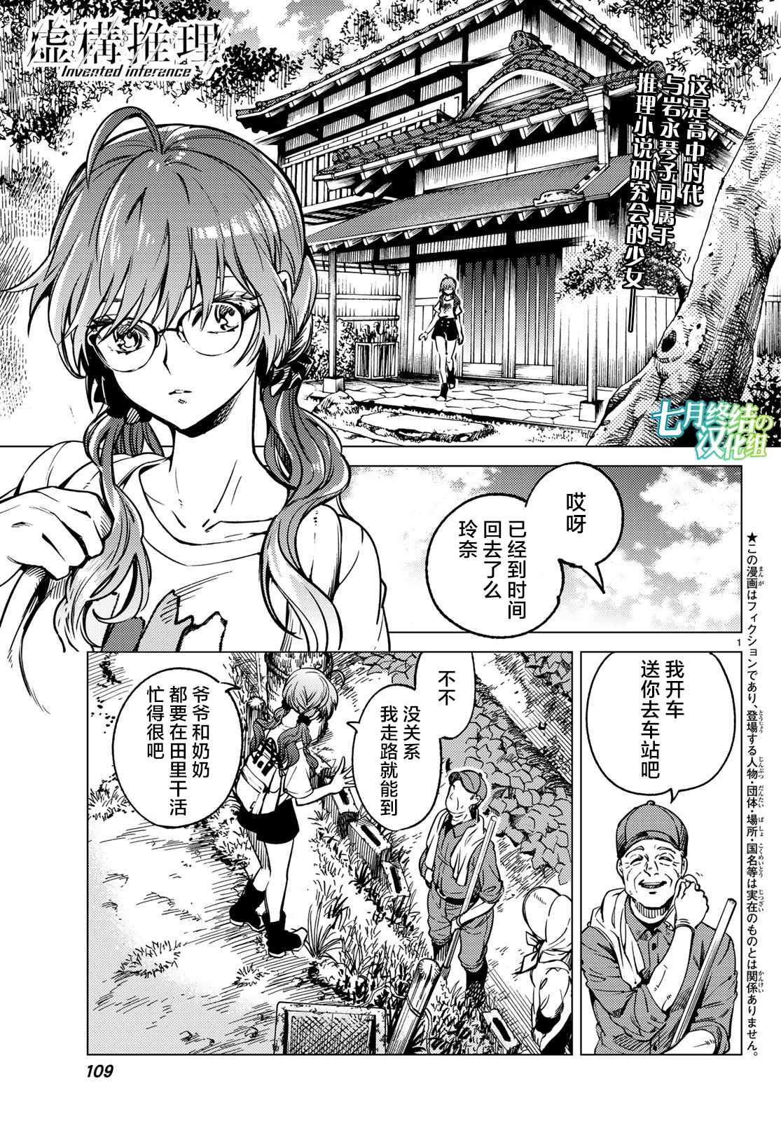 《虚构推理》漫画最新章节第29话 死者的不确切传言免费下拉式在线观看章节第【2】张图片