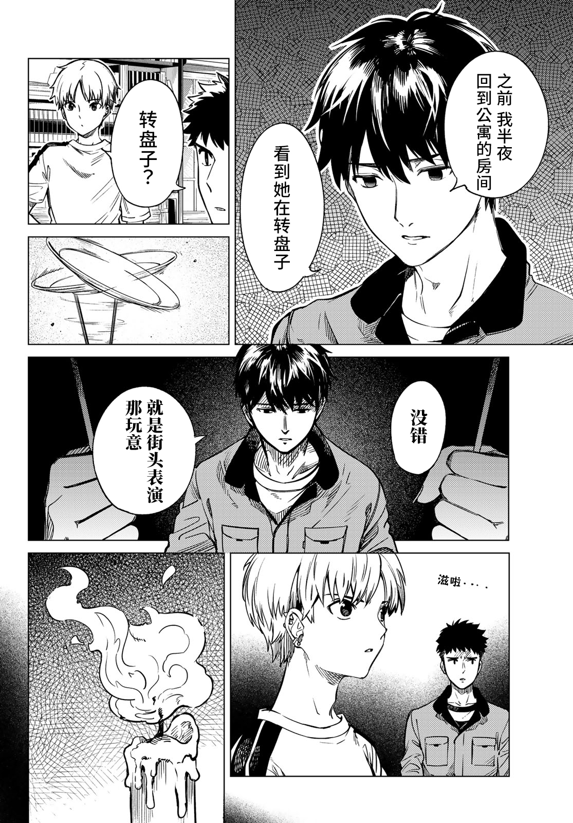 《虚构推理》漫画最新章节第34话 雪女的窘境（5）免费下拉式在线观看章节第【12】张图片