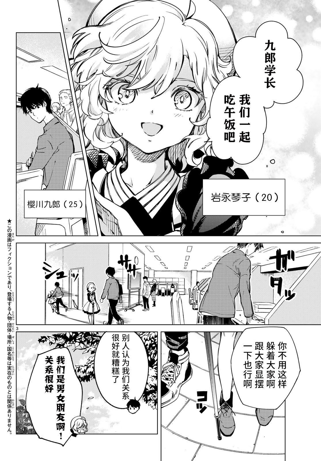 《虚构推理》漫画最新章节第30话免费下拉式在线观看章节第【3】张图片