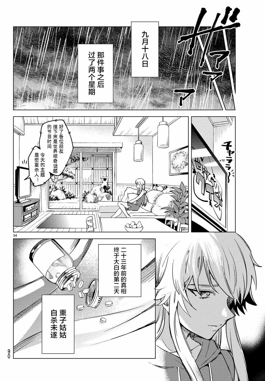 《虚构推理》漫画最新章节第28话 睡眠·谋杀（4）免费下拉式在线观看章节第【53】张图片