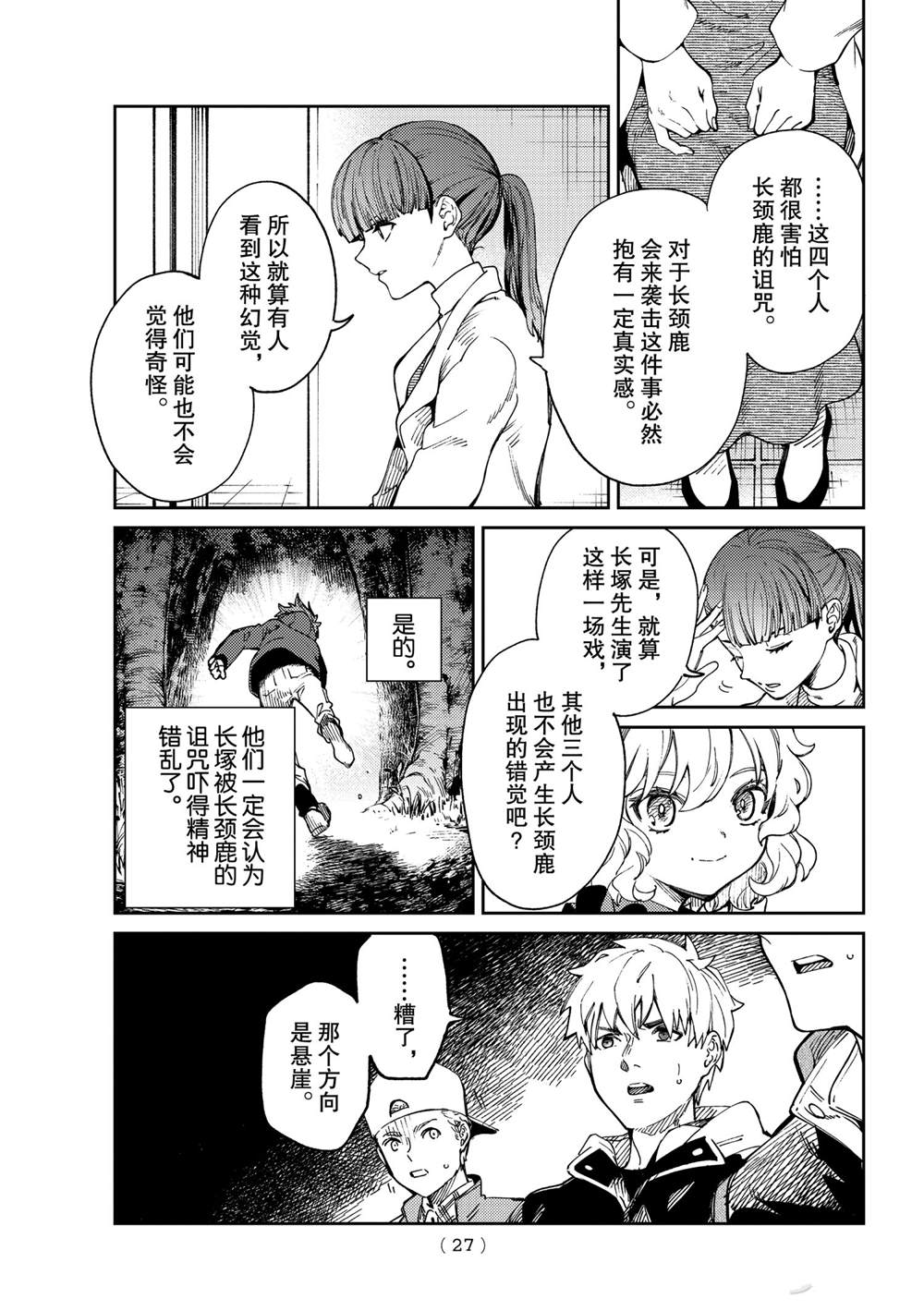 《虚构推理》漫画最新章节第45话 试看版免费下拉式在线观看章节第【24】张图片