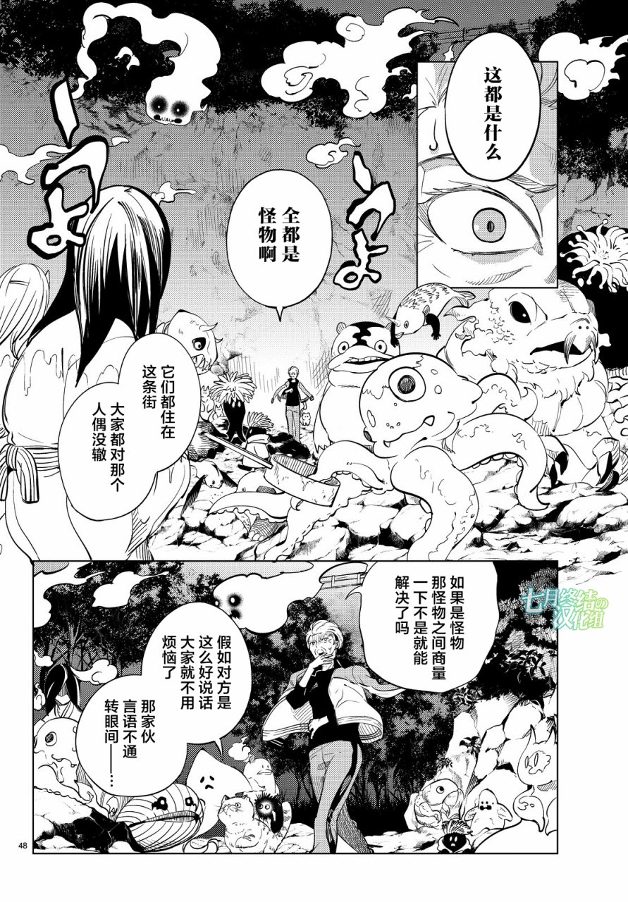 《虚构推理》漫画最新章节第17话 电击的匹诺曹，或者向星星许愿（前篇）免费下拉式在线观看章节第【48】张图片