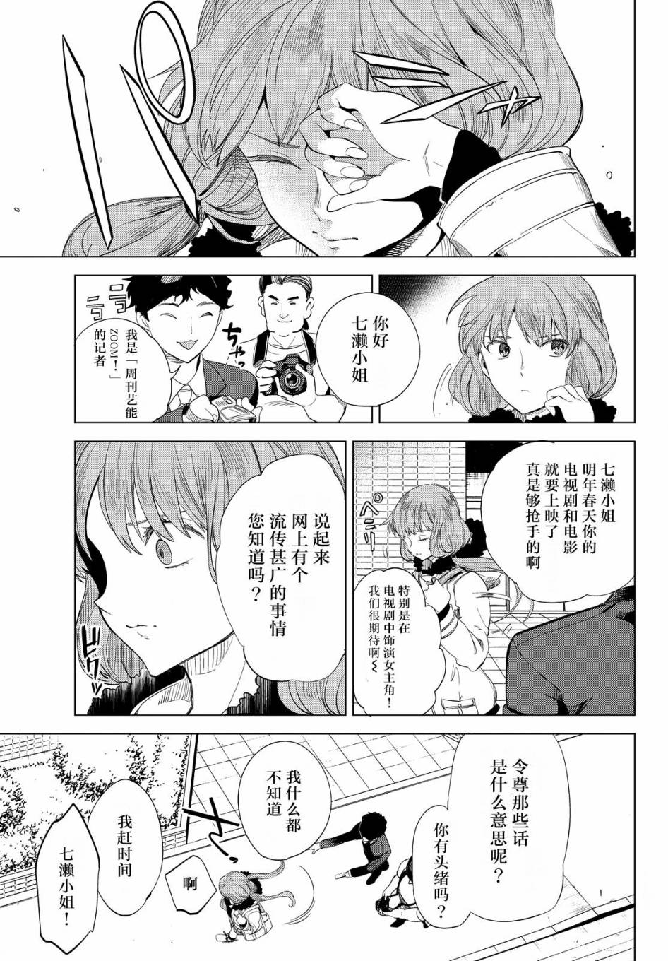 《虚构推理》漫画最新章节第10话 七濑花凛物语免费下拉式在线观看章节第【49】张图片