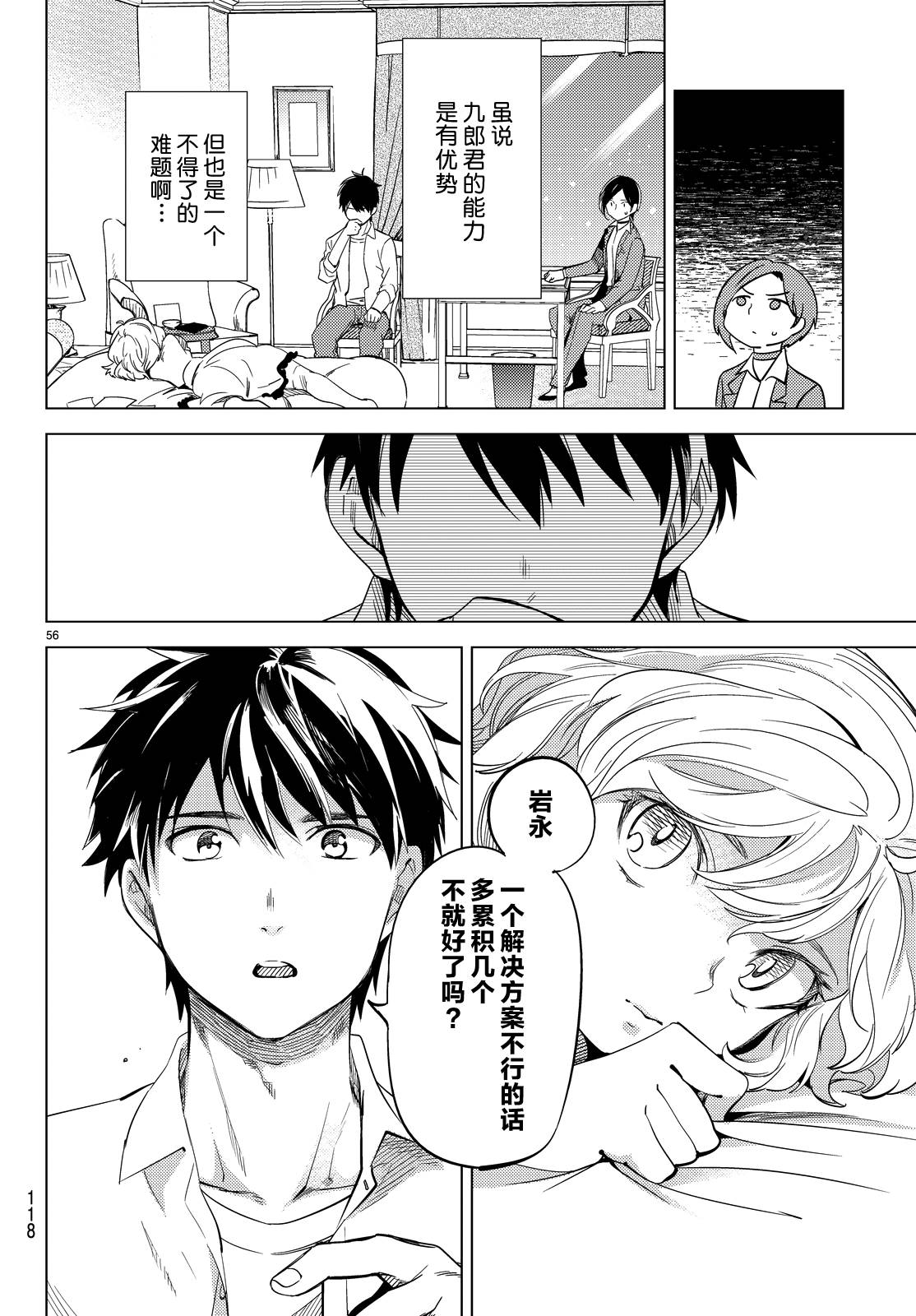 《虚构推理》漫画最新章节第7话 钢人七濑攻略战准备免费下拉式在线观看章节第【59】张图片