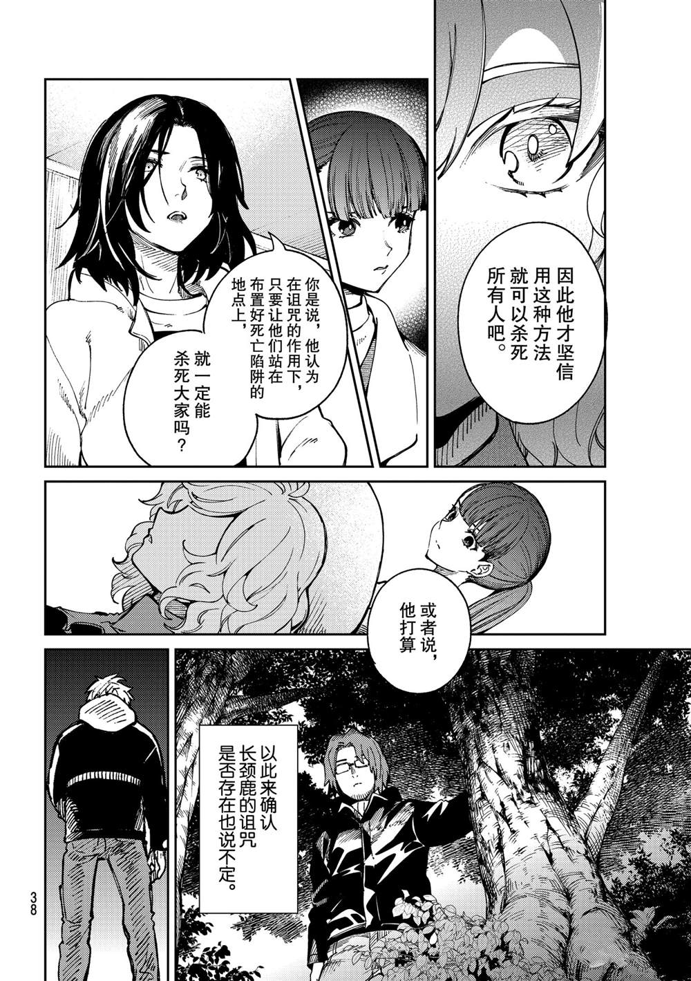 《虚构推理》漫画最新章节第45话 试看版免费下拉式在线观看章节第【35】张图片