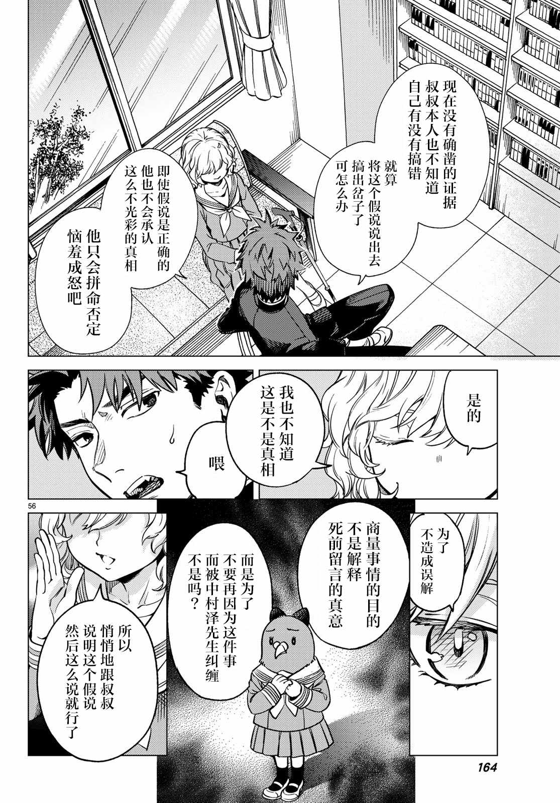 《虚构推理》漫画最新章节第29话 死者的不确切传言免费下拉式在线观看章节第【57】张图片