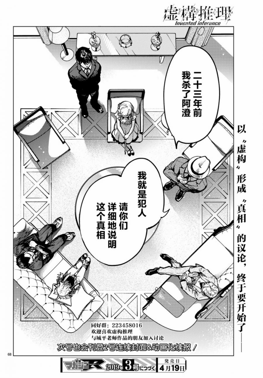 《虚构推理》漫画最新章节第25话 睡眠，谋杀（1）免费下拉式在线观看章节第【70】张图片