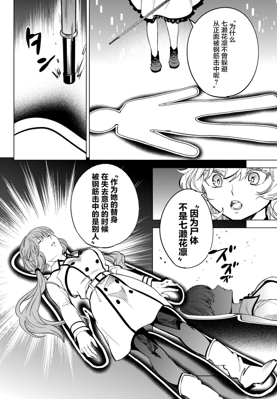 《虚构推理》漫画最新章节第12话 最后的虚构免费下拉式在线观看章节第【31】张图片