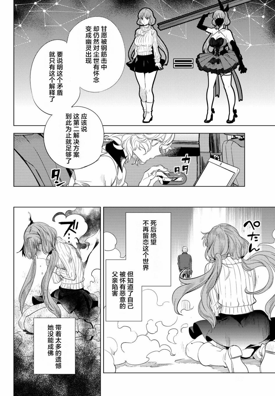 《虚构推理》漫画最新章节第10话 七濑花凛物语免费下拉式在线观看章节第【58】张图片