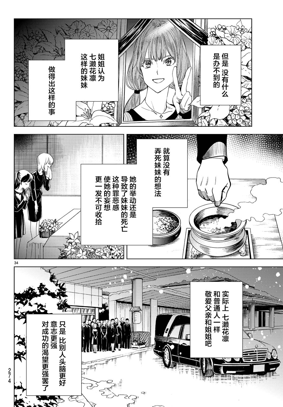 《虚构推理》漫画最新章节第11话 最强复仇者免费下拉式在线观看章节第【37】张图片