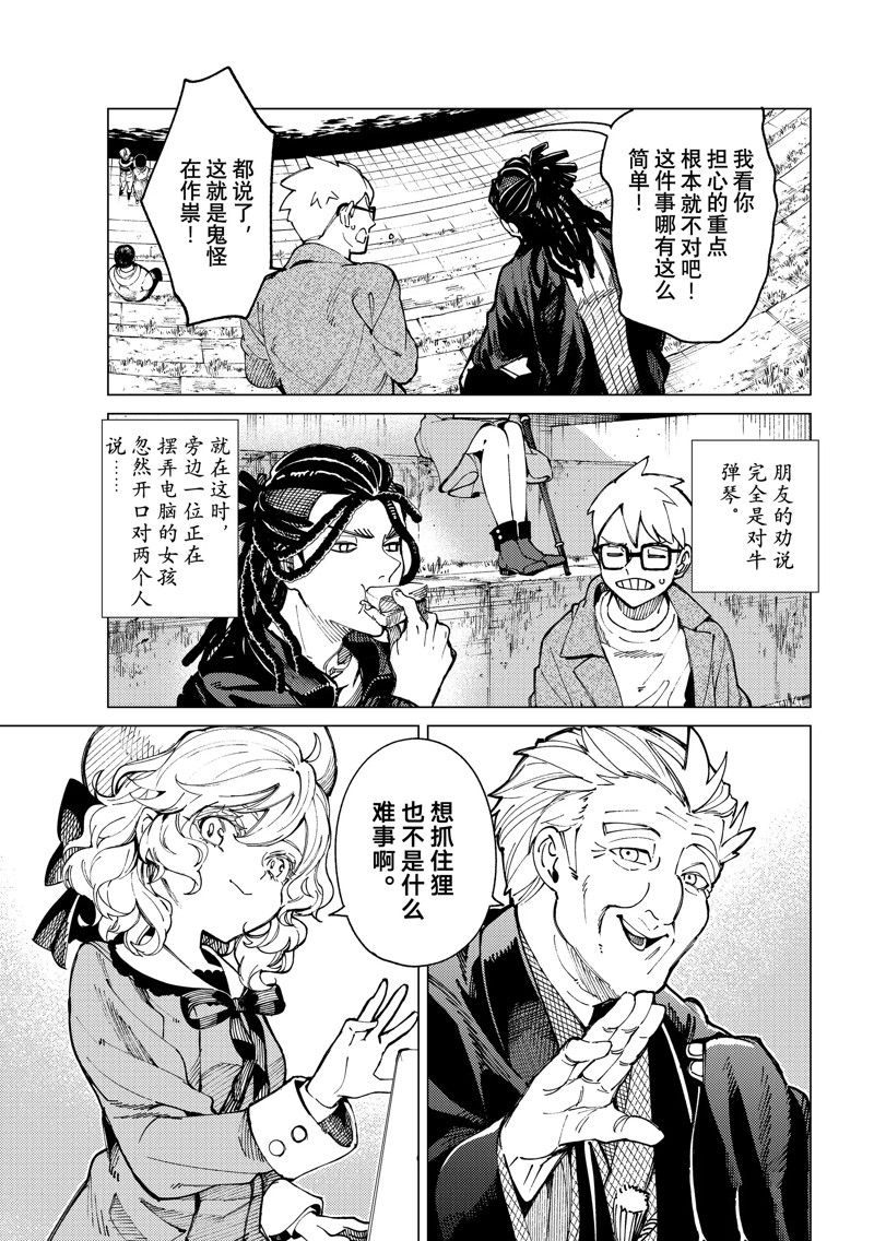《虚构推理》漫画最新章节第64话 试看版免费下拉式在线观看章节第【17】张图片