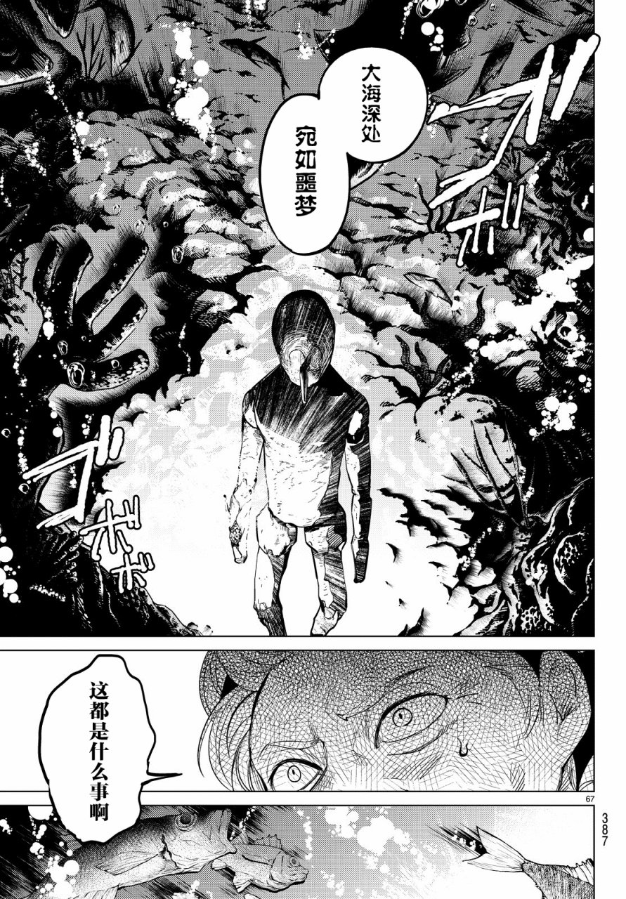 《虚构推理》漫画最新章节第17话 电击的匹诺曹，或者向星星许愿（前篇）免费下拉式在线观看章节第【67】张图片