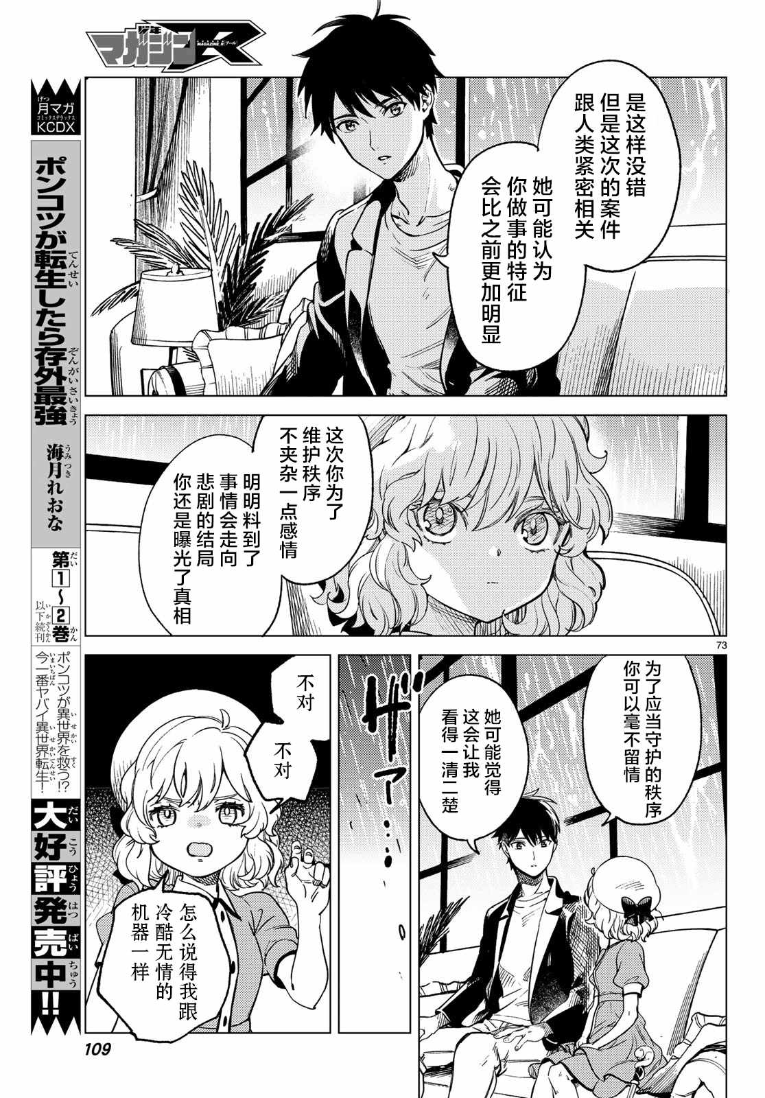 《虚构推理》漫画最新章节第28话 睡眠·谋杀（4）免费下拉式在线观看章节第【72】张图片