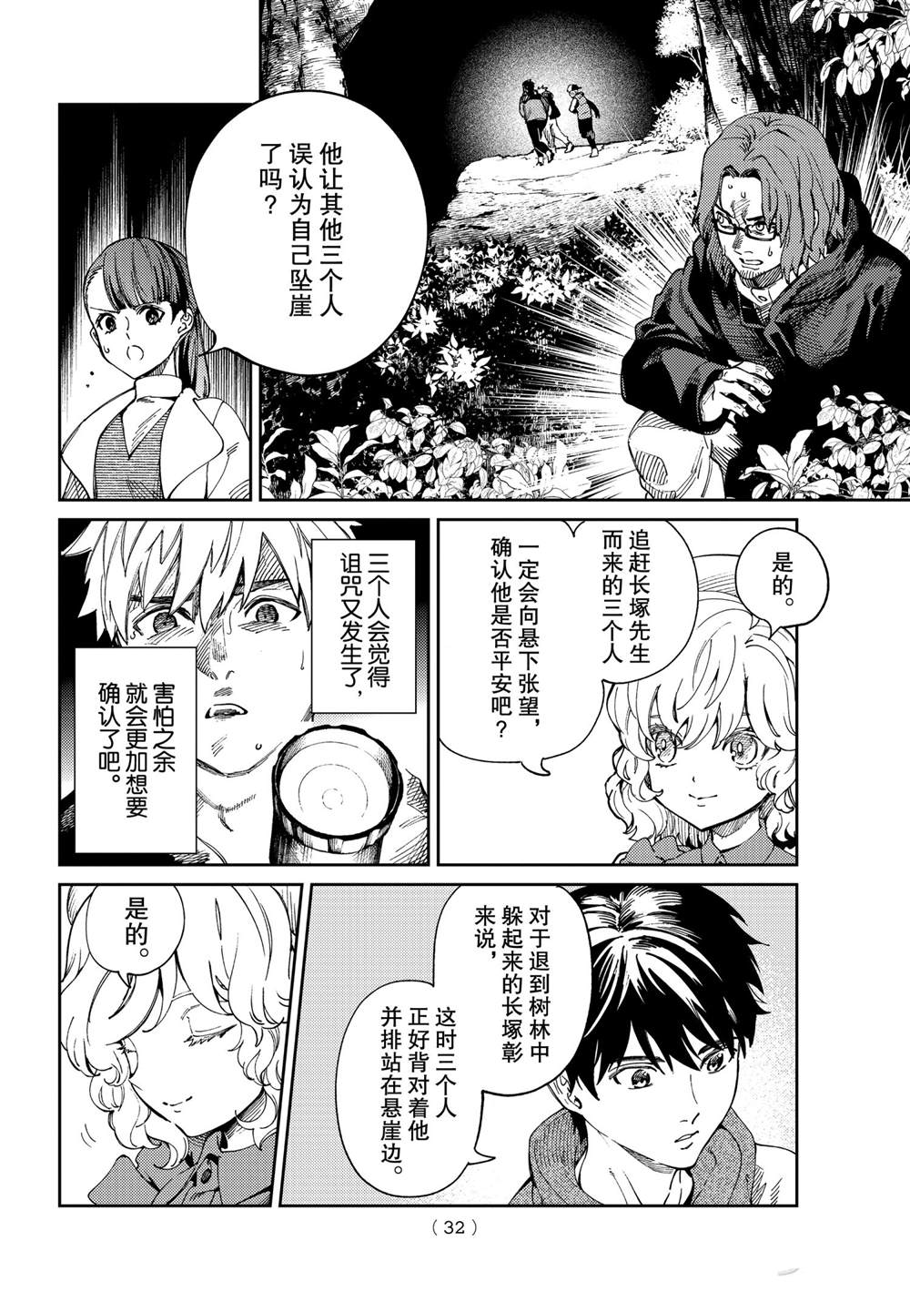 《虚构推理》漫画最新章节第45话 试看版免费下拉式在线观看章节第【29】张图片