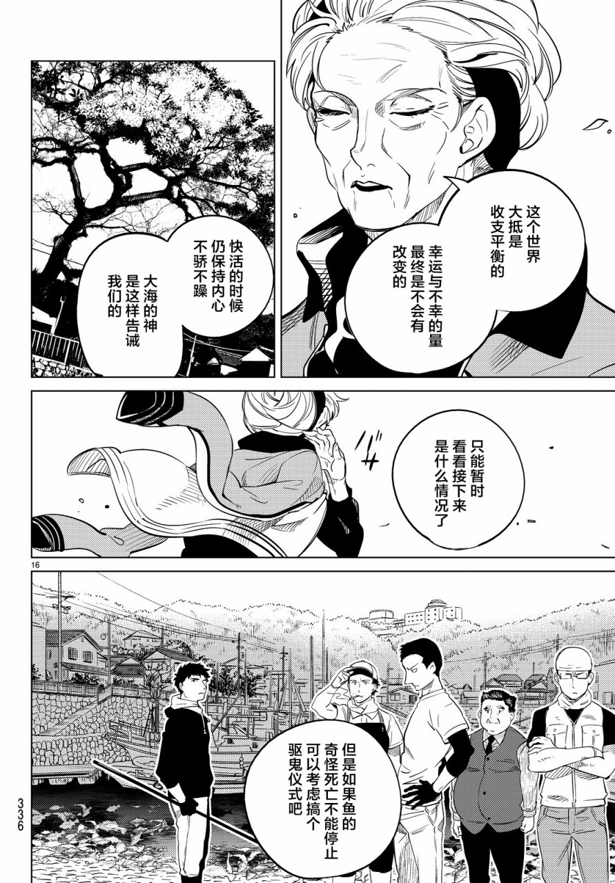 《虚构推理》漫画最新章节第17话 电击的匹诺曹，或者向星星许愿（前篇）免费下拉式在线观看章节第【16】张图片