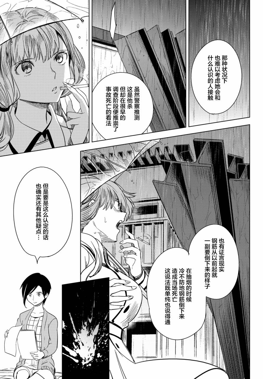 《虚构推理》漫画最新章节第6话 七濑花铃和七濑初美免费下拉式在线观看章节第【22】张图片