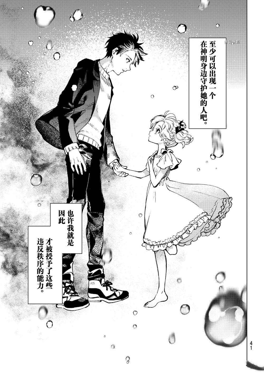 《虚构推理》漫画最新章节第50话 试看版免费下拉式在线观看章节第【38】张图片