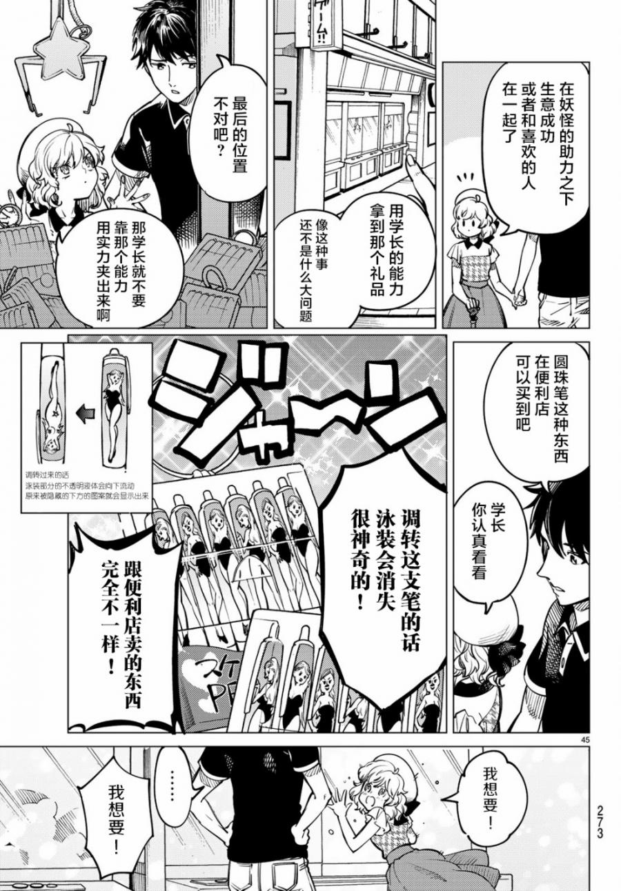 《虚构推理》漫画最新章节第25话 睡眠，谋杀（1）免费下拉式在线观看章节第【47】张图片