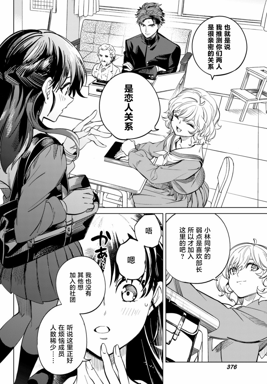 《虚构推理》漫画最新章节第20话 岩永琴子曾是高中生免费下拉式在线观看章节第【48】张图片