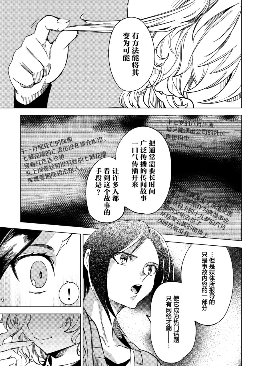 《虚构推理》漫画最新章节第5话 想象力的怪物免费下拉式在线观看章节第【31】张图片