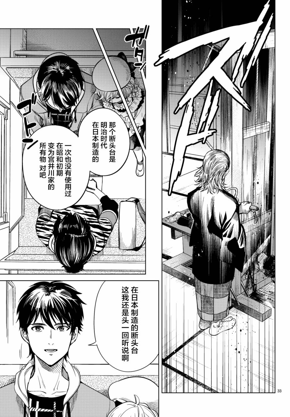 《虚构推理》漫画最新章节第21话 断头台三四郎-前篇免费下拉式在线观看章节第【32】张图片