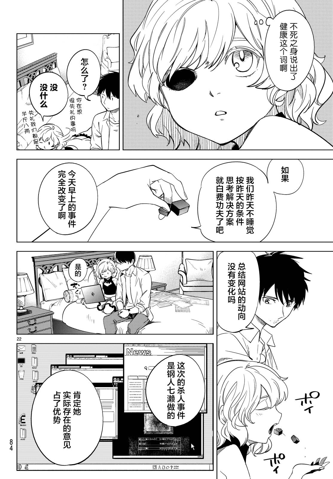 《虚构推理》漫画最新章节第7话 钢人七濑攻略战准备免费下拉式在线观看章节第【25】张图片