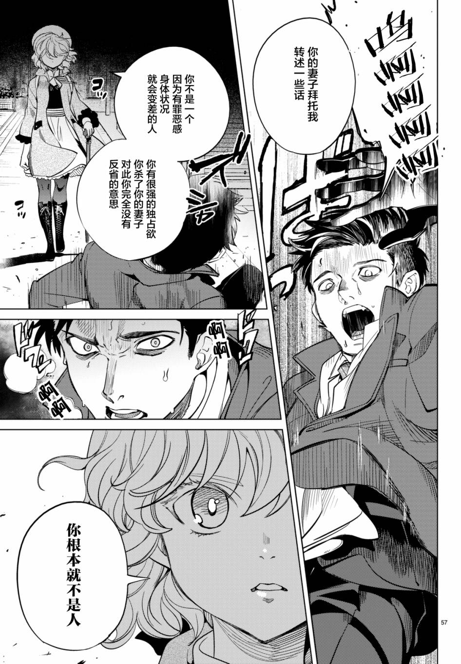 《虚构推理》漫画最新章节第16话 鳗鱼餐馆的幸运日免费下拉式在线观看章节第【56】张图片