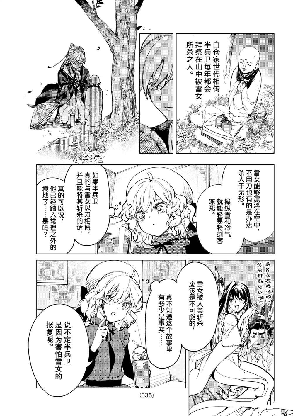 《虚构推理》漫画最新章节第52话 试看版免费下拉式在线观看章节第【17】张图片