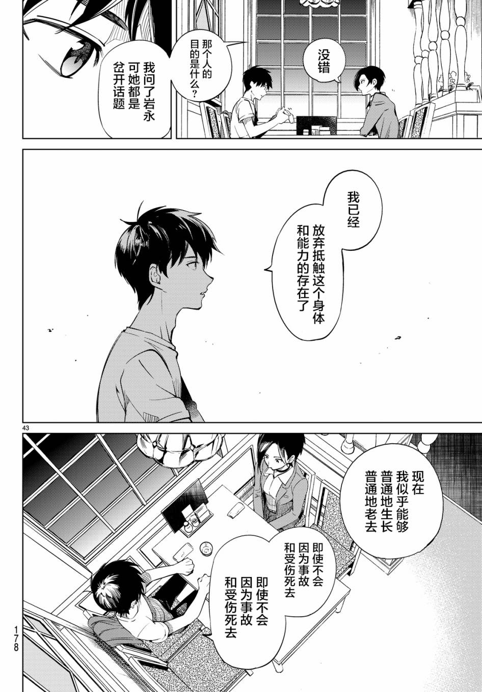 《虚构推理》漫画最新章节第13话 守护秩序的人免费下拉式在线观看章节第【42】张图片