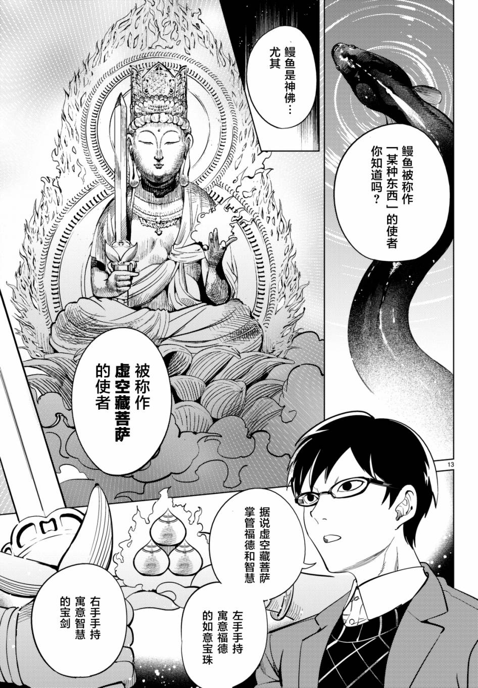 《虚构推理》漫画最新章节第16话 鳗鱼餐馆的幸运日免费下拉式在线观看章节第【13】张图片