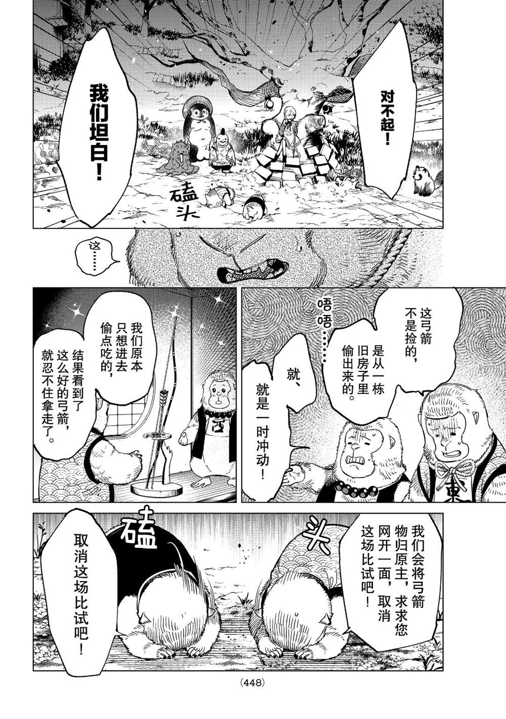 《虚构推理》漫画最新章节第38话 试看版免费下拉式在线观看章节第【24】张图片