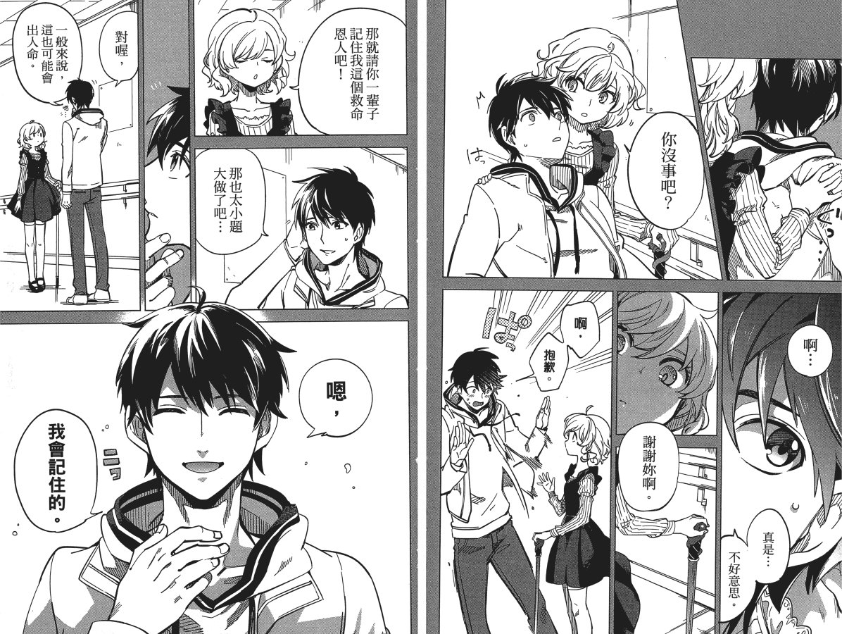 《虚构推理》漫画最新章节第1卷免费下拉式在线观看章节第【9】张图片