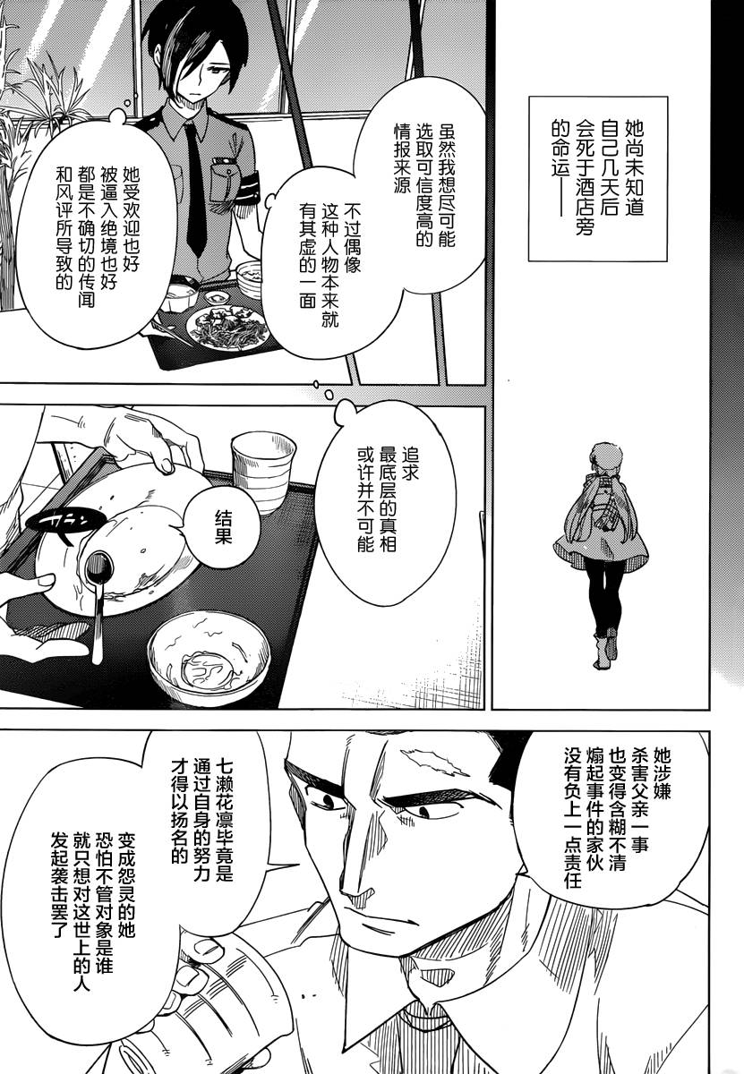 《虚构推理》漫画最新章节第3话 偶像因钢筋而死免费下拉式在线观看章节第【60】张图片