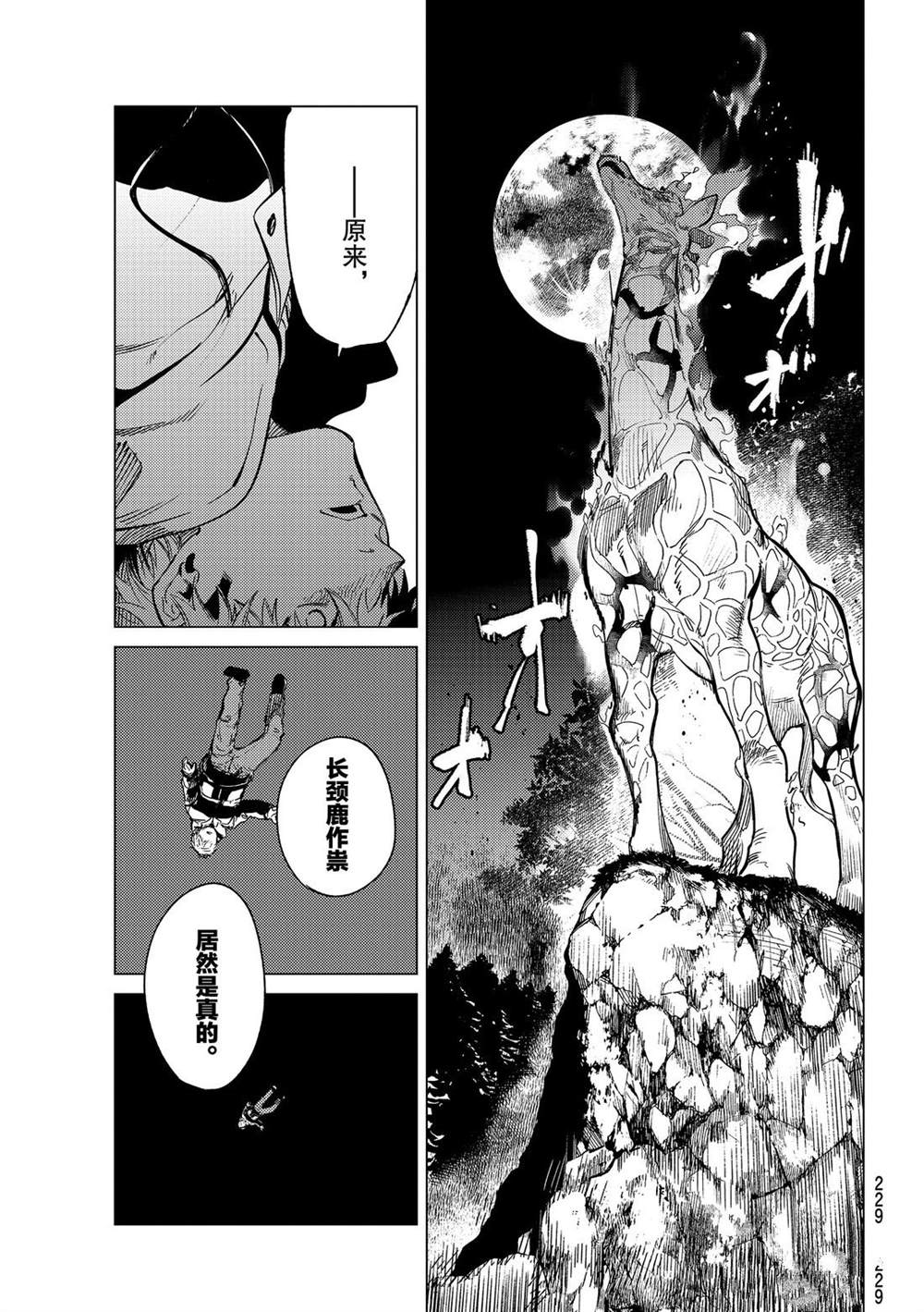 《虚构推理》漫画最新章节第39话 试看版免费下拉式在线观看章节第【7】张图片